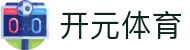 开元体育-开元(中国)-开元(中国)
